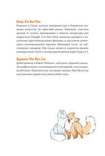 Девочка с лисьим хвостом: Том 2 6