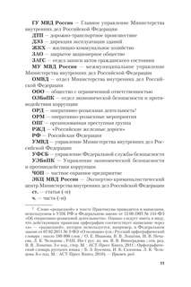 Криминалистика: Практикум 10