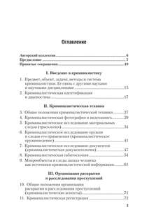 Криминалистика: Практикум 2