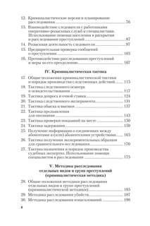 Криминалистика: Практикум 3