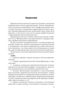 Криминалистика: Практикум 6