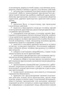 Криминалистика: Практикум 7