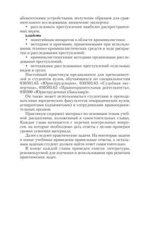 Криминалистика: Практикум 8