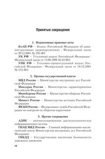 Криминалистика: Практикум 9