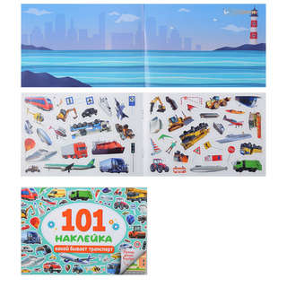 101 наклейка: Какой бывает транспорт 2