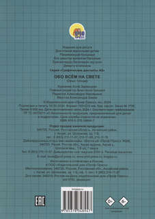 Графические диктанты: Обо всем на свете 2