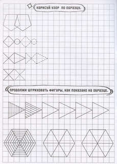 Графические диктанты: Обо всем на свете 4