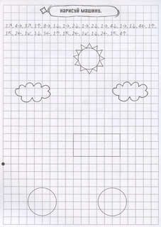 Графические диктанты: Обо всем на свете 5