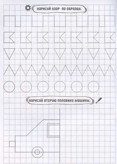 Графические диктанты: Транспорт 3