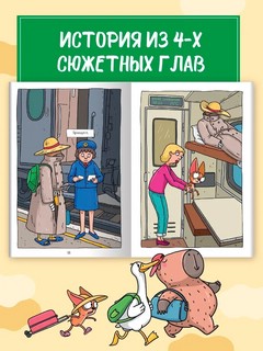 Книжка-комикс 'Капибара и Гусь', Том 4: Приключения в Сочи 7