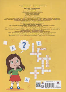 Весёлые головоломки: 7-9 лет 2