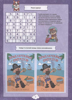 Кроссворды, головоломки, ребусы: 7-9 лет 3