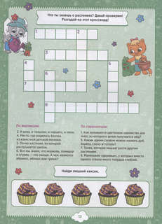 Кроссворды, головоломки, ребусы: 7-9 лет 4