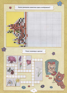 Кроссворды, головоломки, ребусы: 7-9 лет 5