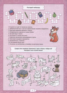 Разгадай-ка: 7-9 лет 3