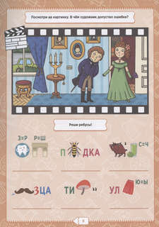 Разгадай-ка: 7-9 лет 4