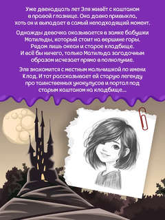 Тайна старого каштана: Мистический детский детектив 2