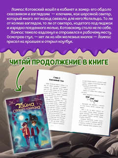 Тайна старого каштана: Мистический детский детектив 4
