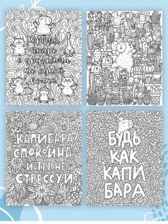 Раскраска Капибара: Большой антистресс 3