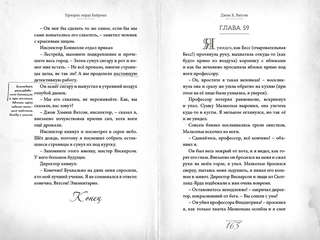 Элементарно, Ватсон: призрак лорда Байрона 3