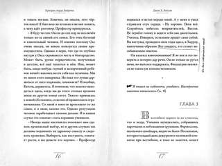 Элементарно, Ватсон: призрак лорда Байрона 5