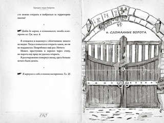 Элементарно, Ватсон: призрак лорда Байрона 6