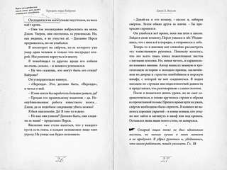 Элементарно, Ватсон: призрак лорда Байрона 7