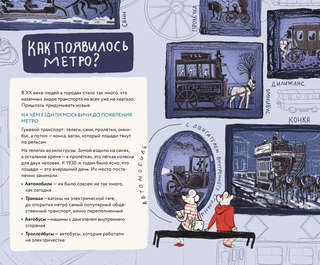 Путеводитель по московскому метро с Тимкой и Тинкой 2
