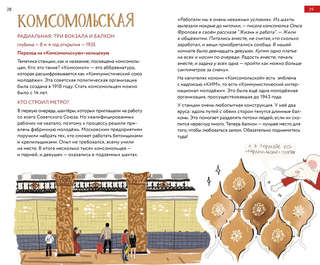 Путеводитель по московскому метро с Тимкой и Тинкой 3