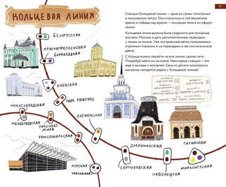 Путеводитель по московскому метро с Тимкой и Тинкой 4