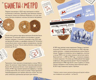 Путеводитель по московскому метро с Тимкой и Тинкой 5