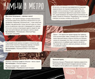 Путеводитель по московскому метро с Тимкой и Тинкой 6