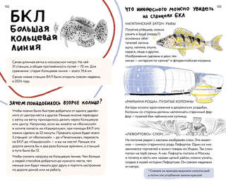 Путеводитель по московскому метро с Тимкой и Тинкой 7