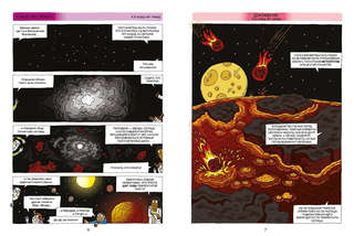 История жизни в комиксах 2