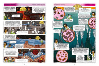 История жизни в комиксах 3