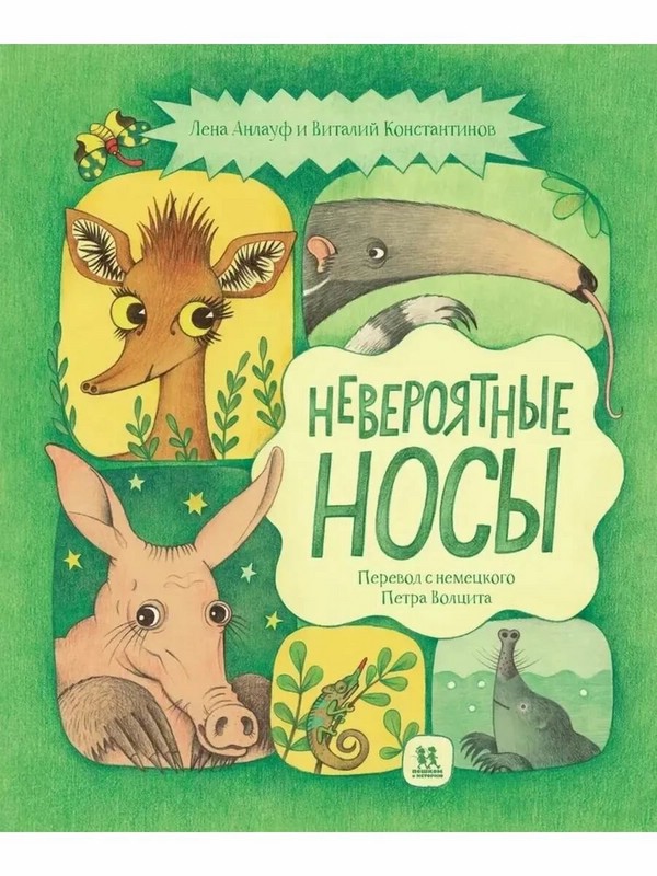 Невероятные носы