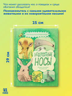 Невероятные носы 9