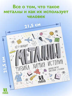 Металлы: физика, химия, история 5