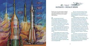 Мы в космосе: Как человек шел к звездам 5