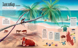 Острова: путешествие вокруг света 8