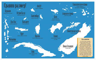 Острова: путешествие вокруг света 2