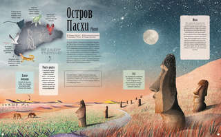 Острова: путешествие вокруг света 3