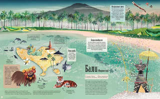 Острова: путешествие вокруг света 4