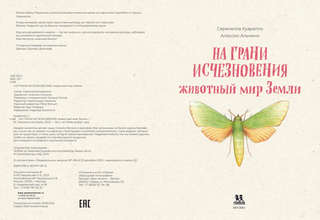 На грани исчезновения: животный мир Земли 2