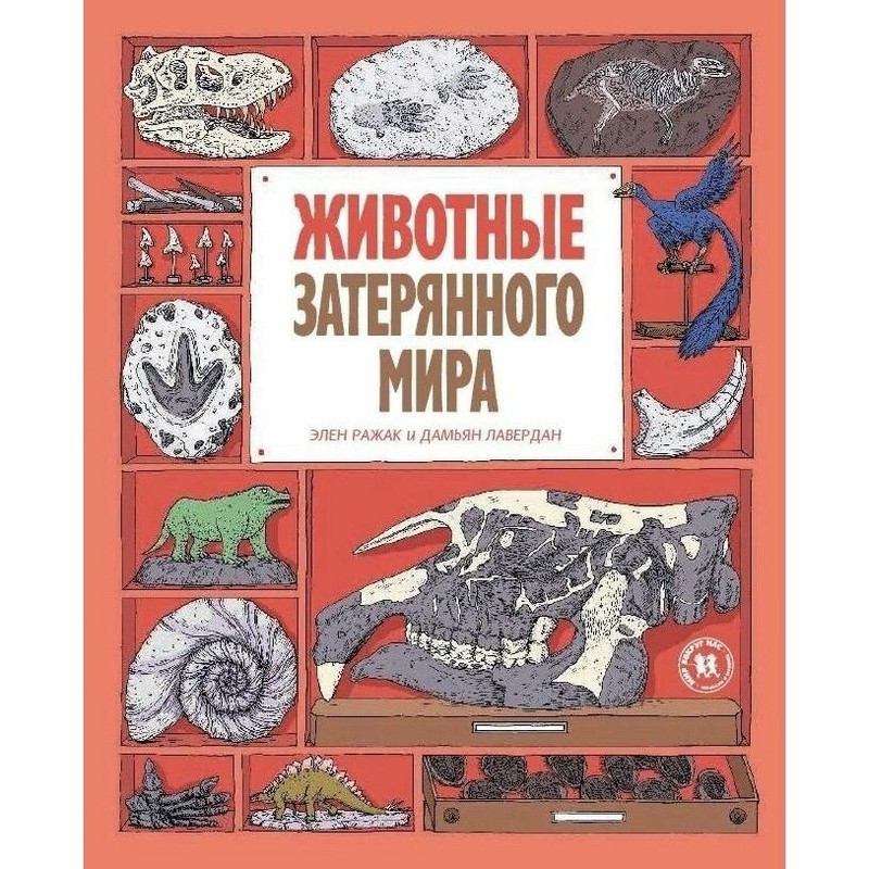 Пешком в историю: Животные затерянного мира