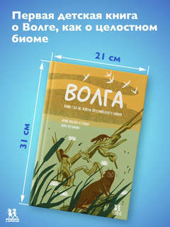 Волга: Один год из жизни пресноводного биома 9