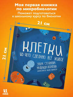 Клетки: из чего сделано всё живое 5