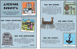 Мировая история в комиксах 2