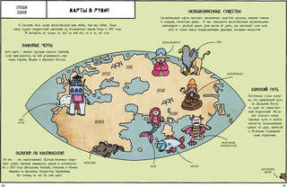 Мировая история в комиксах 5