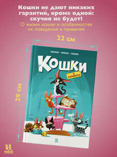 Кошки в комиксах 9